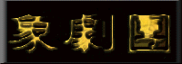 Xiang.gif (6144 bytes)